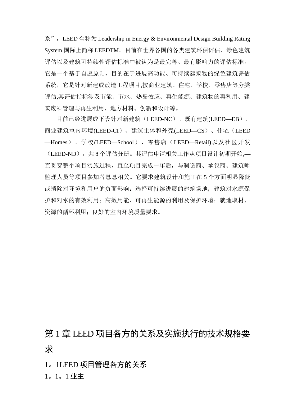 LEED项目管理操作手册_第3页