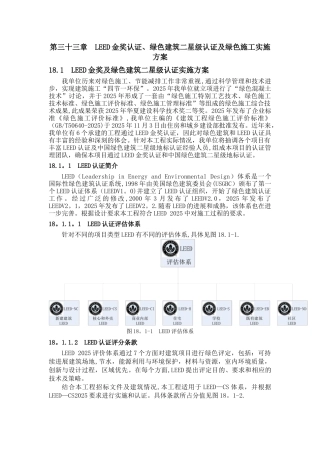 LEED金奖、绿色建筑二星级认证及绿色施工方案