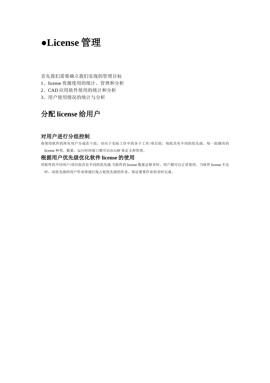 License管理-流程和页面设计_第3页