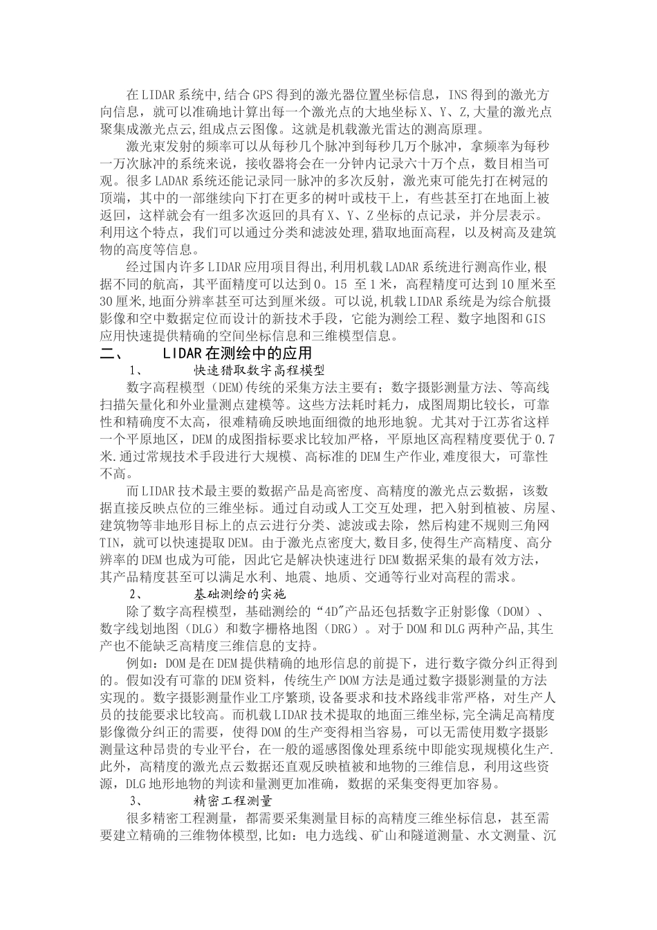 LIDAR的技术原理以及在测绘中的应用_第2页
