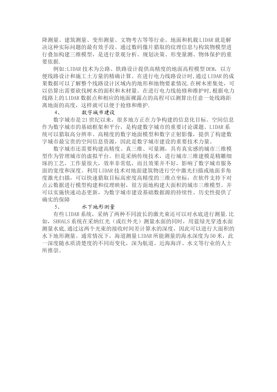 LIDAR的技术原理以及在测绘中的应用_第3页
