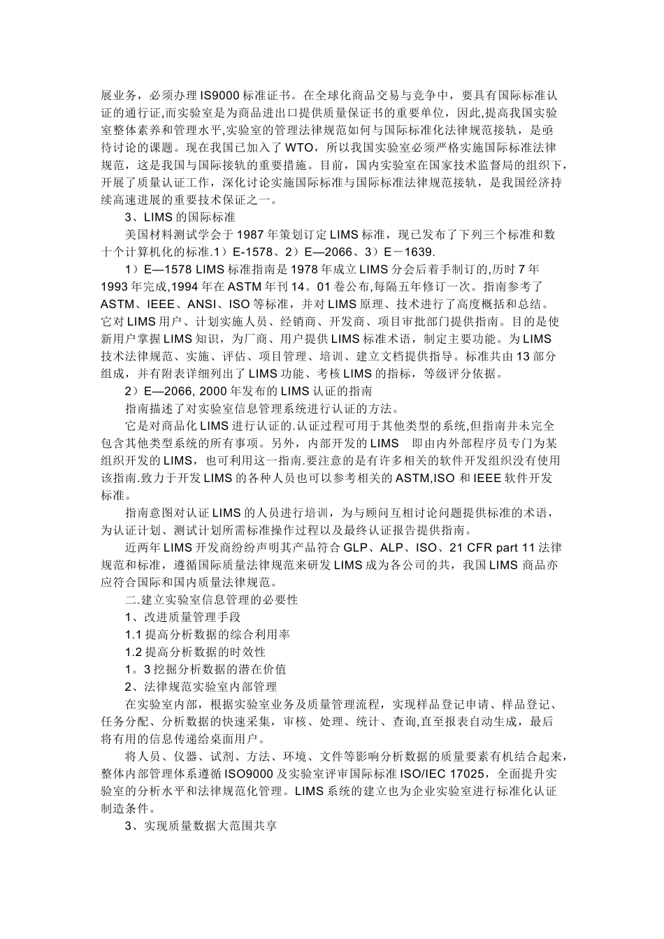 lims实验室信息管理系统_第2页