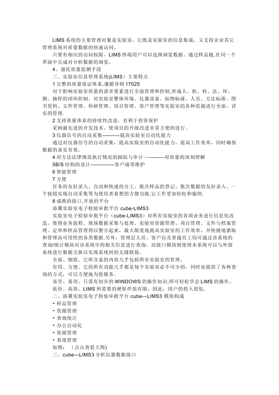 lims实验室信息管理系统_第3页