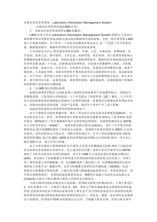 lims实验室信息管理系统