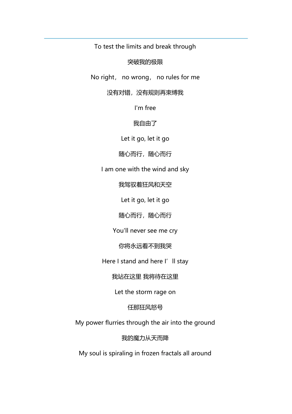 Let-It-Go中英文完整歌词_第3页