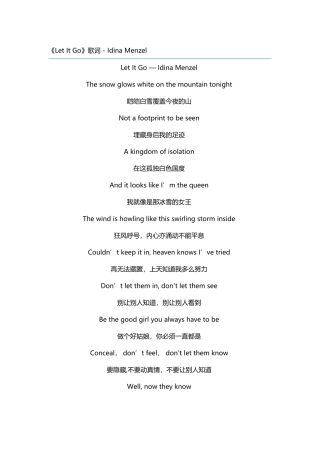 Let-It-Go中英文完整歌词