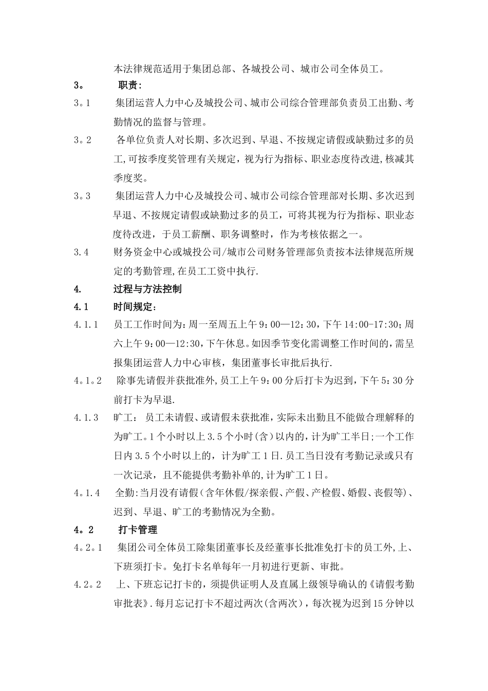 LH-HR-12-001-员工考勤管理制度_第2页