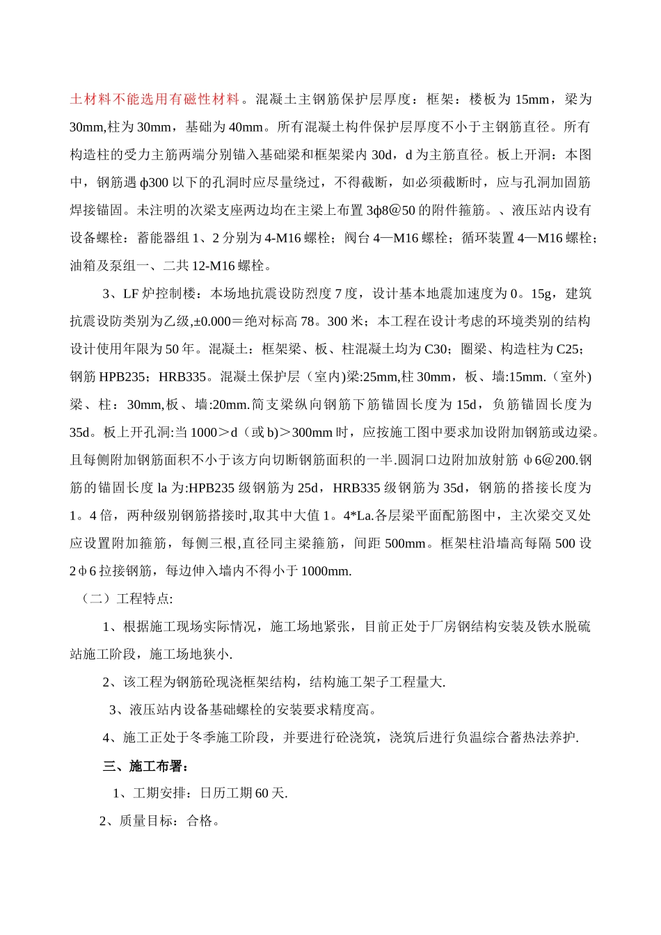 LF炉主体结构框架及防磁墙施工_第2页