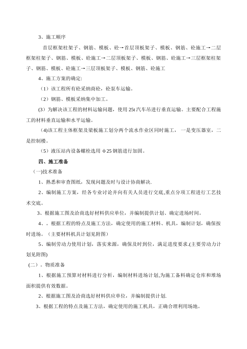 LF炉主体结构框架及防磁墙施工_第3页