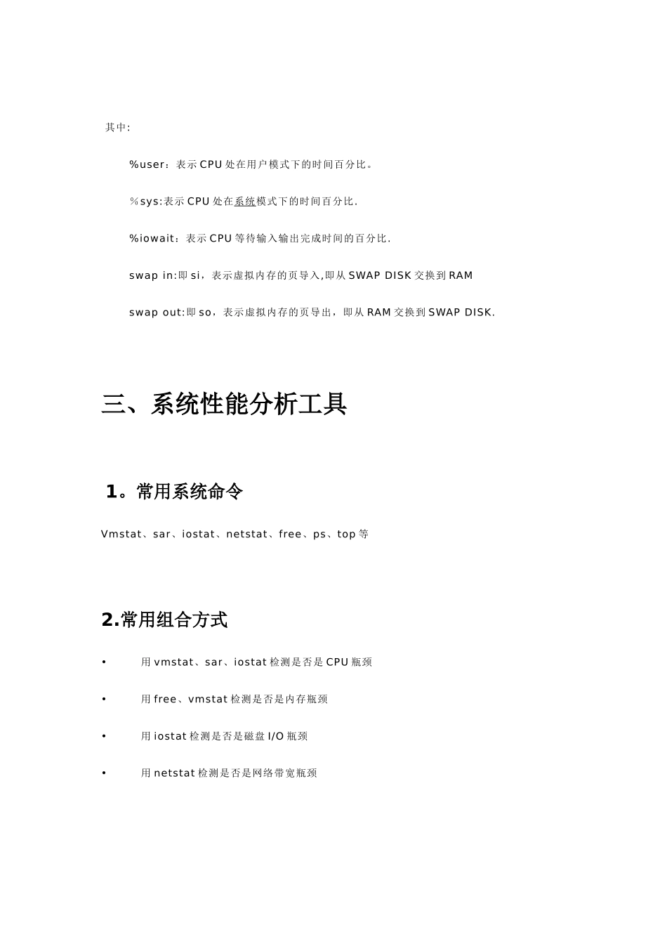 Linux服务器性能评估与优化_第2页