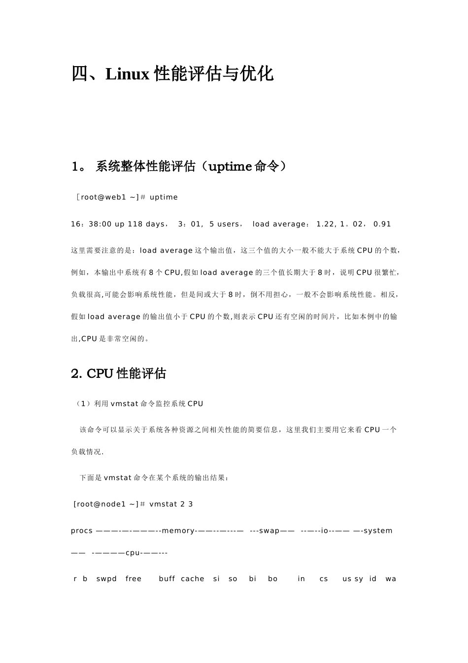 Linux服务器性能评估与优化_第3页