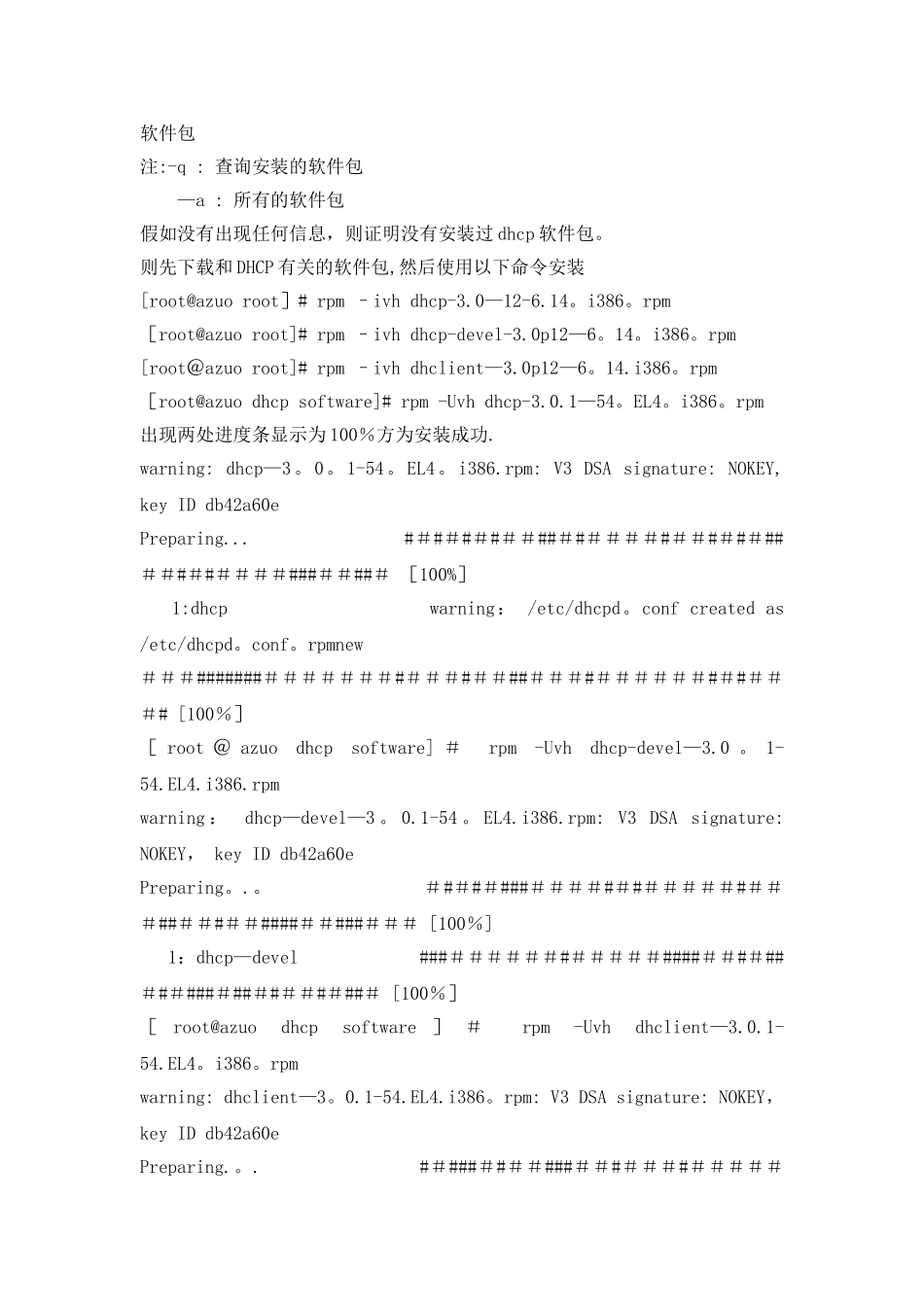Linux下DHCP服务器的配置_第3页