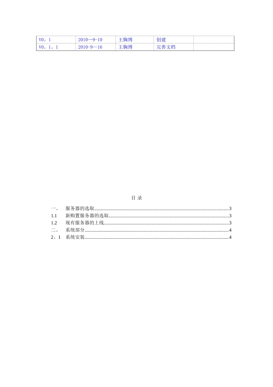 LINUX-操作系统安装规范_第2页