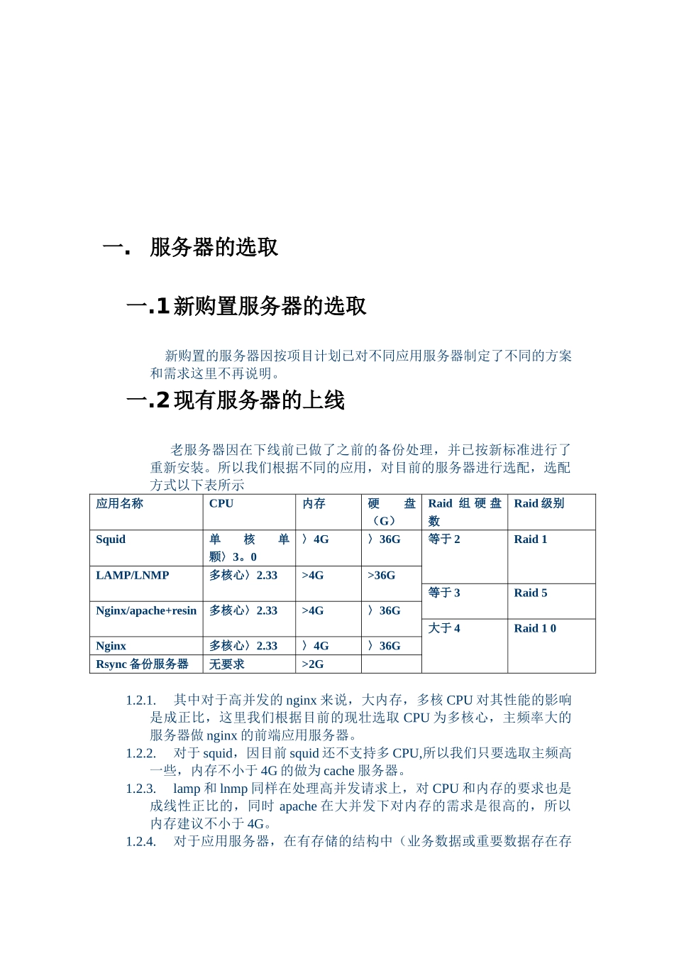 LINUX-操作系统安装规范_第3页