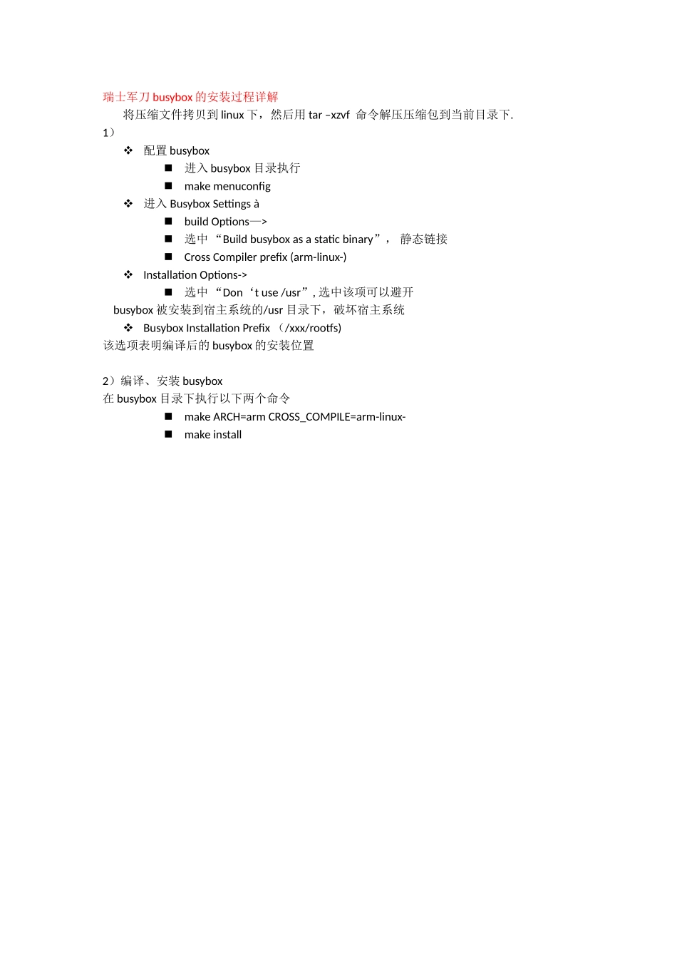 linux下工具的安装流程_第2页