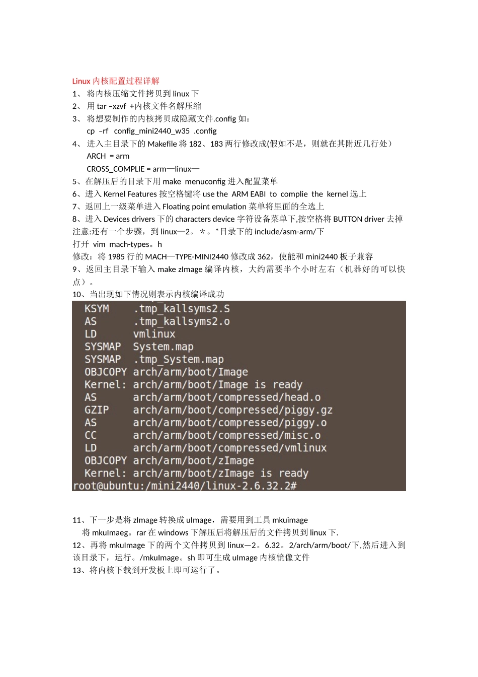 linux下工具的安装流程_第3页