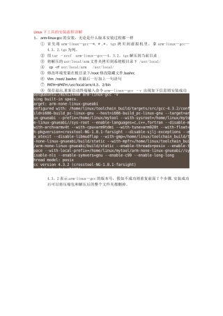 linux下工具的安装流程
