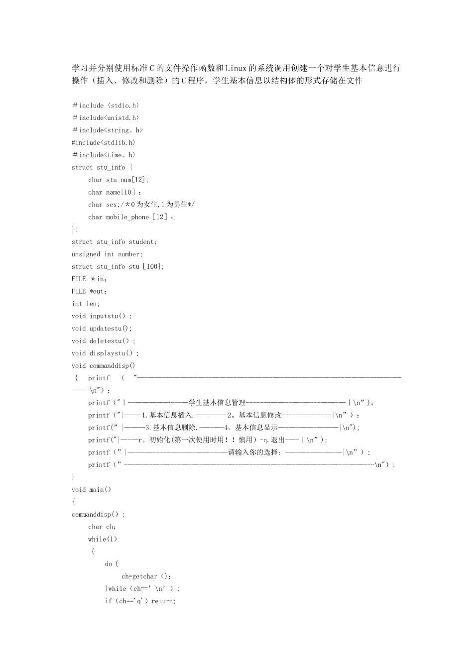 Linux下学生信息管理系统_第1页