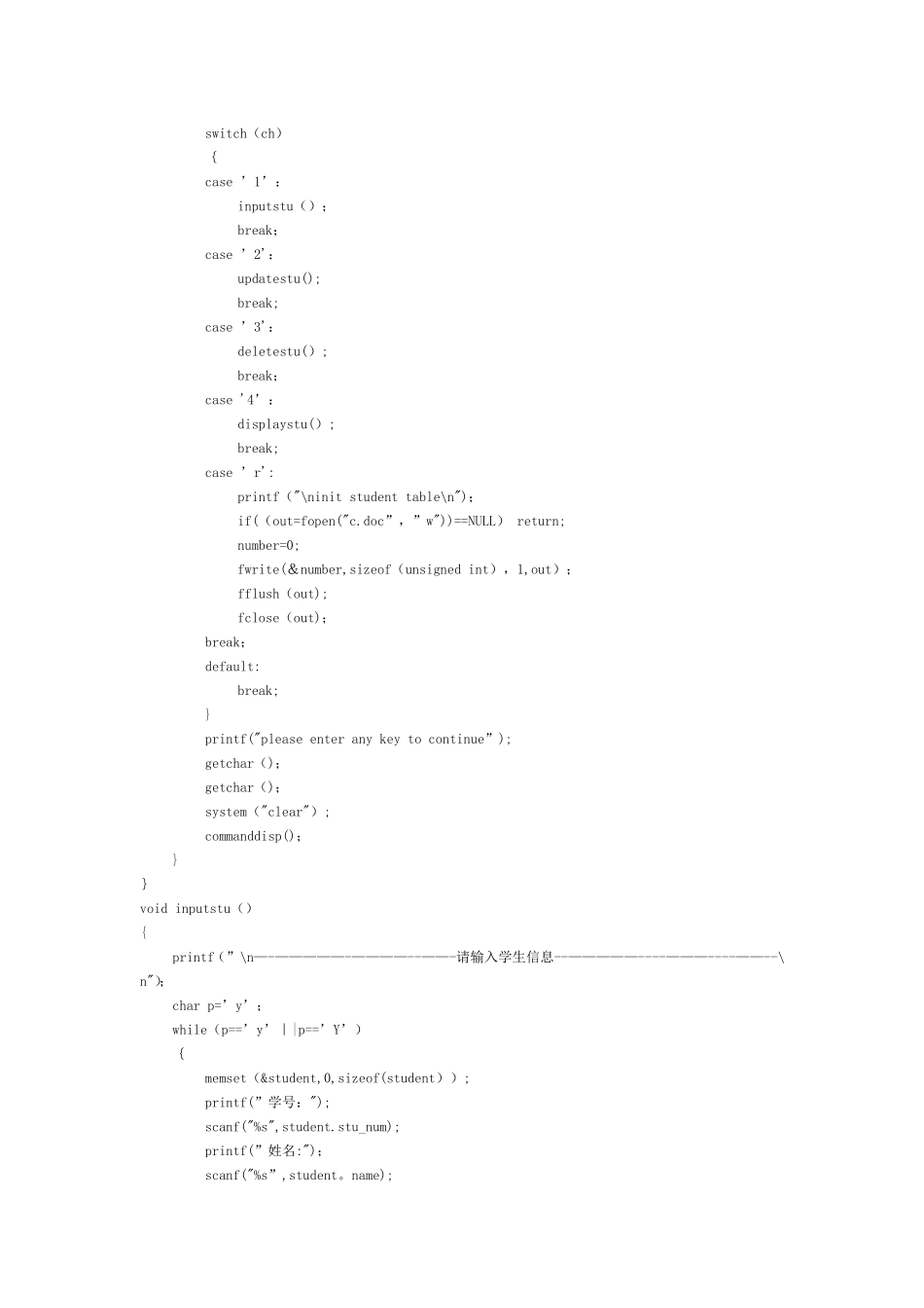 Linux下学生信息管理系统_第2页