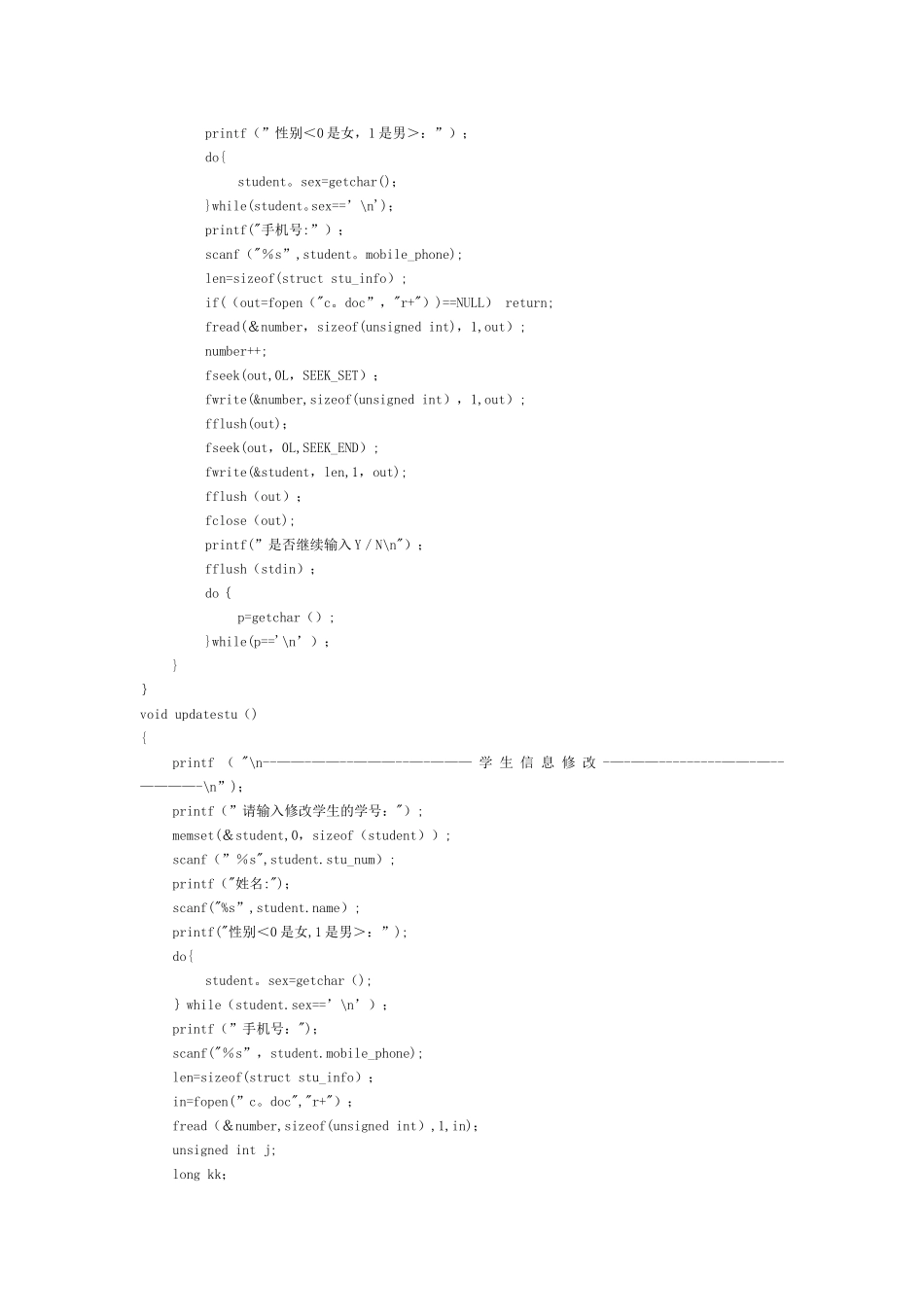 Linux下学生信息管理系统_第3页