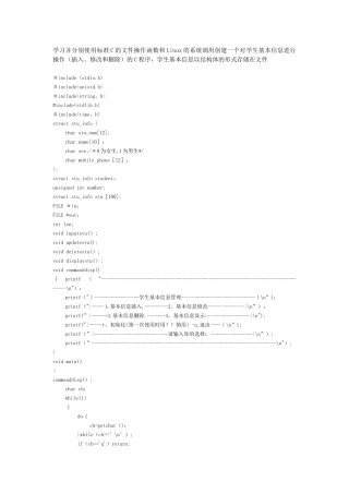 Linux下学生信息管理系统
