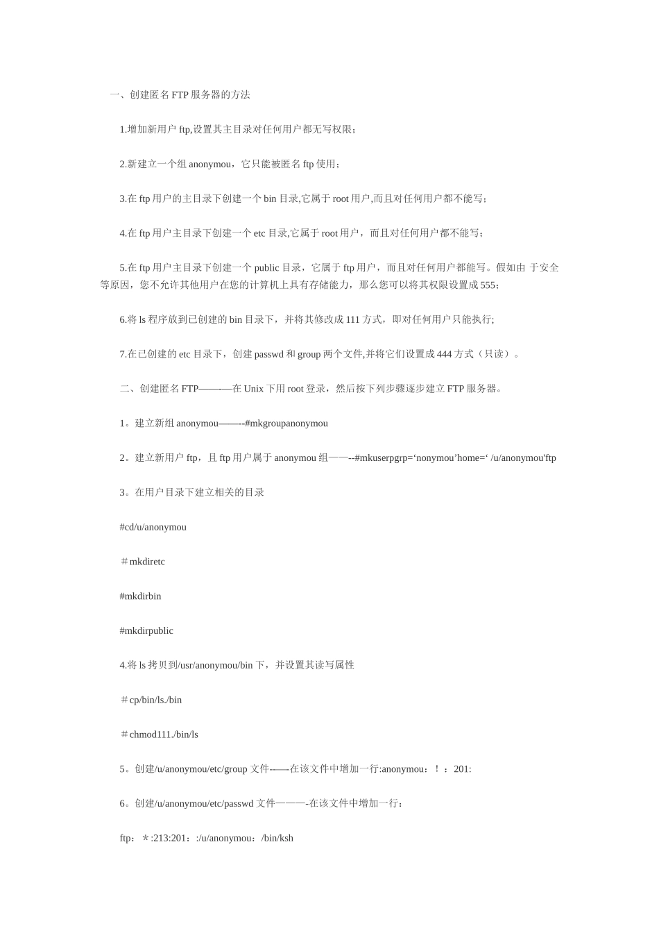 linux下配置FTP服务器步骤_第1页