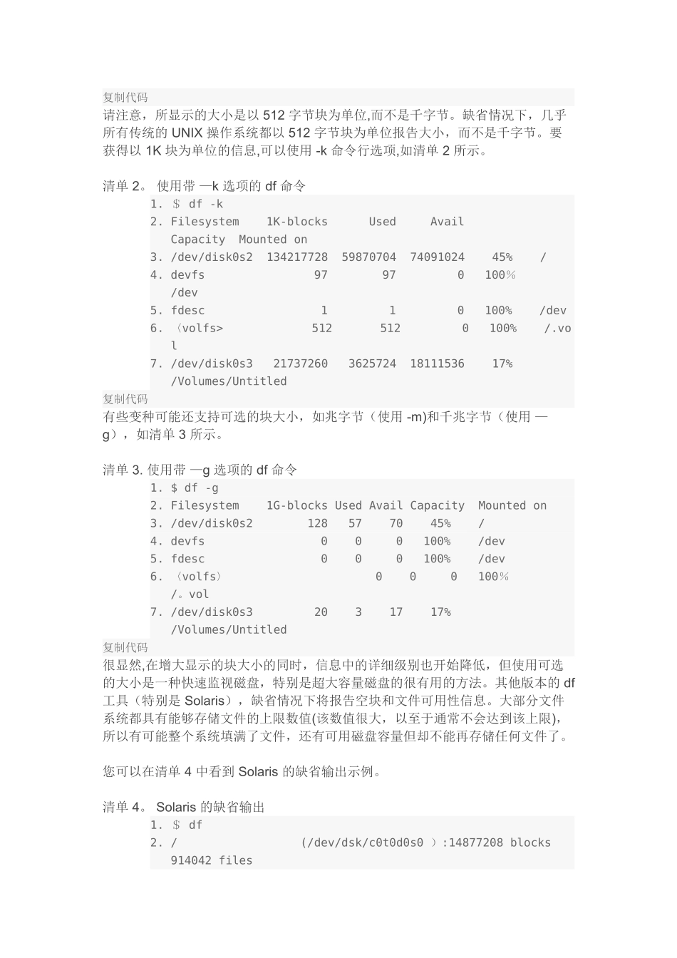 Linux系统管理员工具包-监视磁盘空间和使用情况_第2页