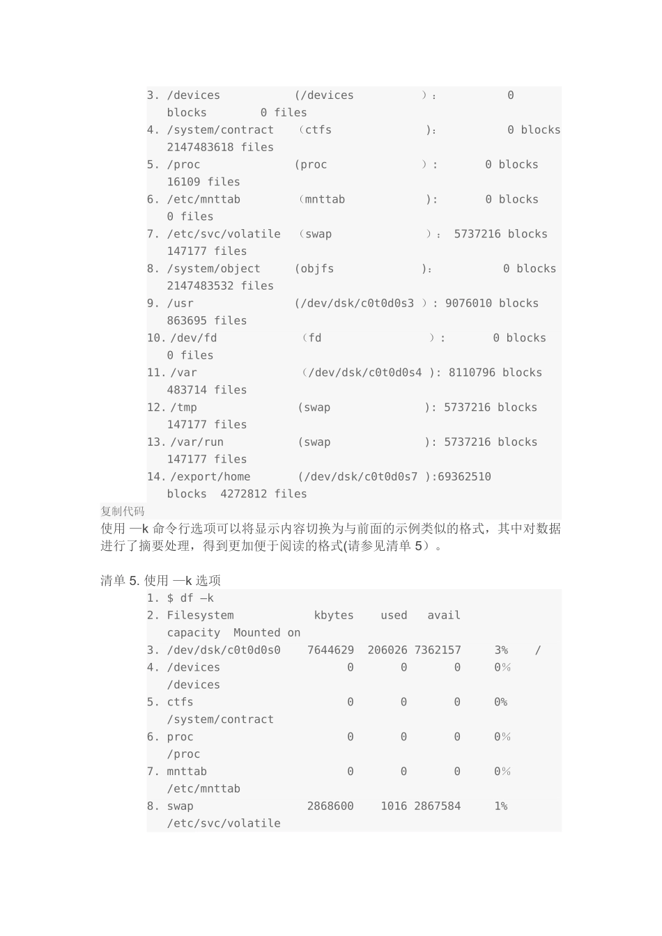 Linux系统管理员工具包-监视磁盘空间和使用情况_第3页