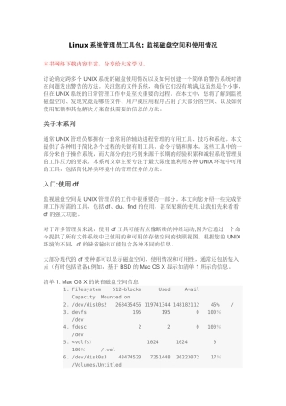 Linux系统管理员工具包-监视磁盘空间和使用情况