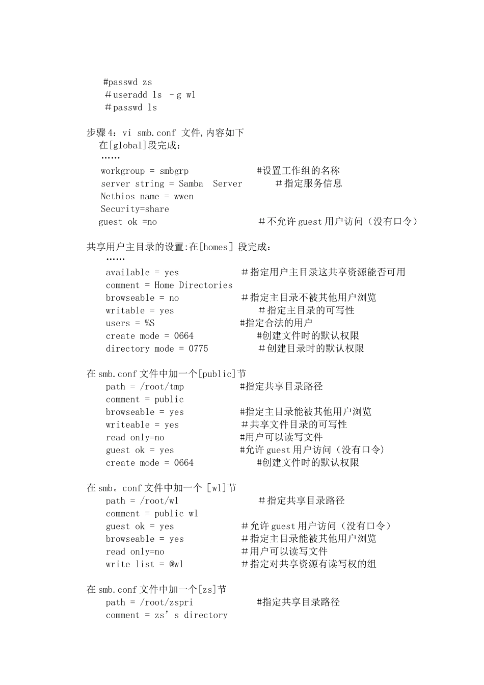 Linux下的samba服务器以及FTP服务器的架构及配置_第2页