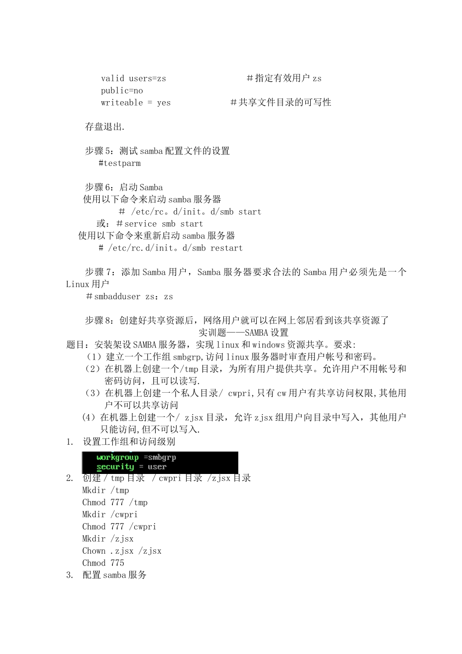 Linux下的samba服务器以及FTP服务器的架构及配置_第3页