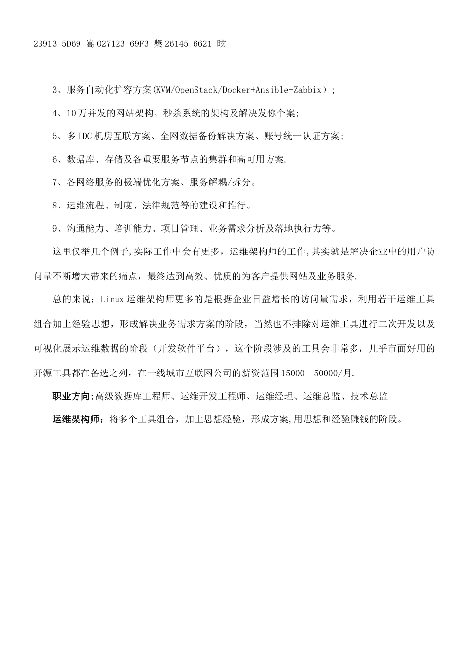 Linux运维工作内容及岗位职责_第3页