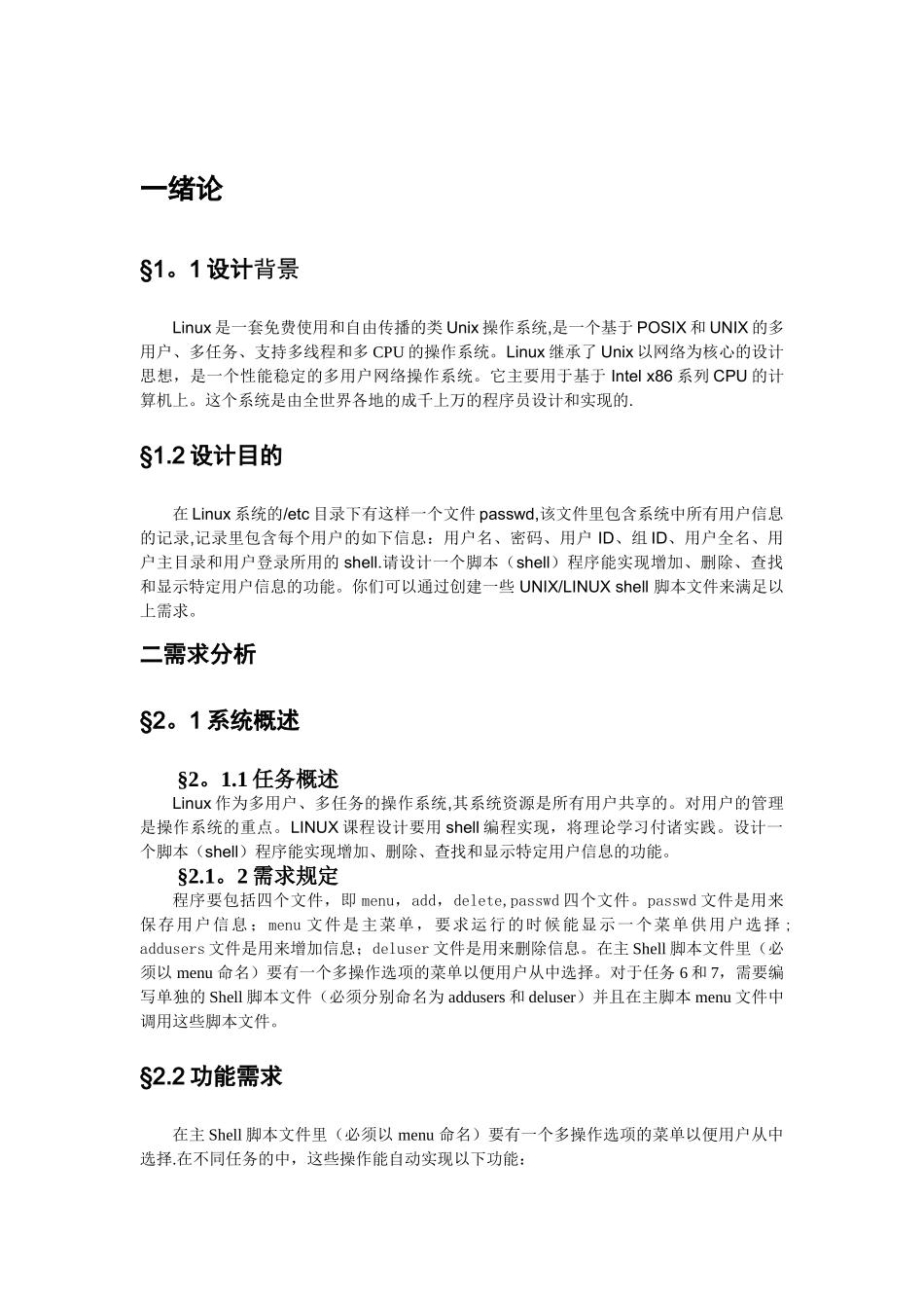 Linux编程用户信息管理_第1页