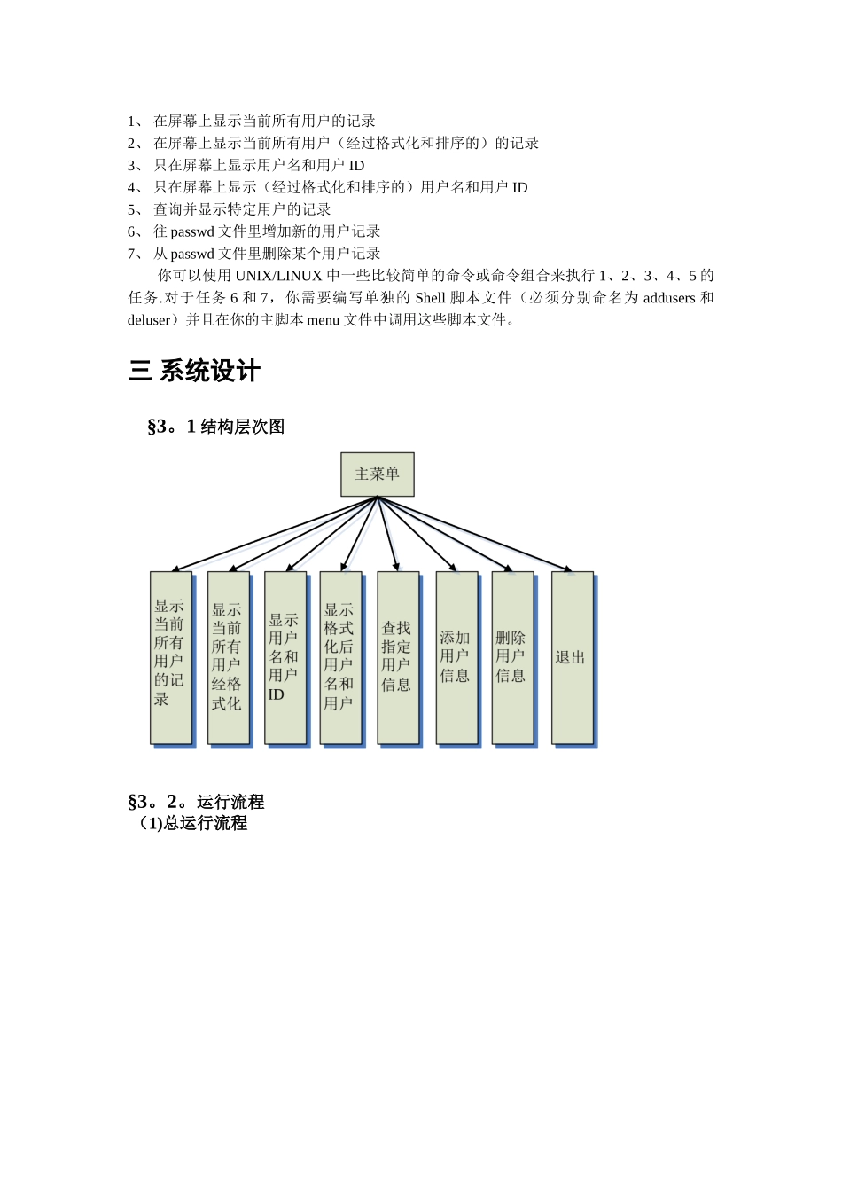 Linux编程用户信息管理_第2页