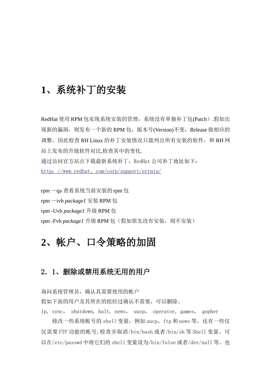 Linux系统安全加固手册_第3页