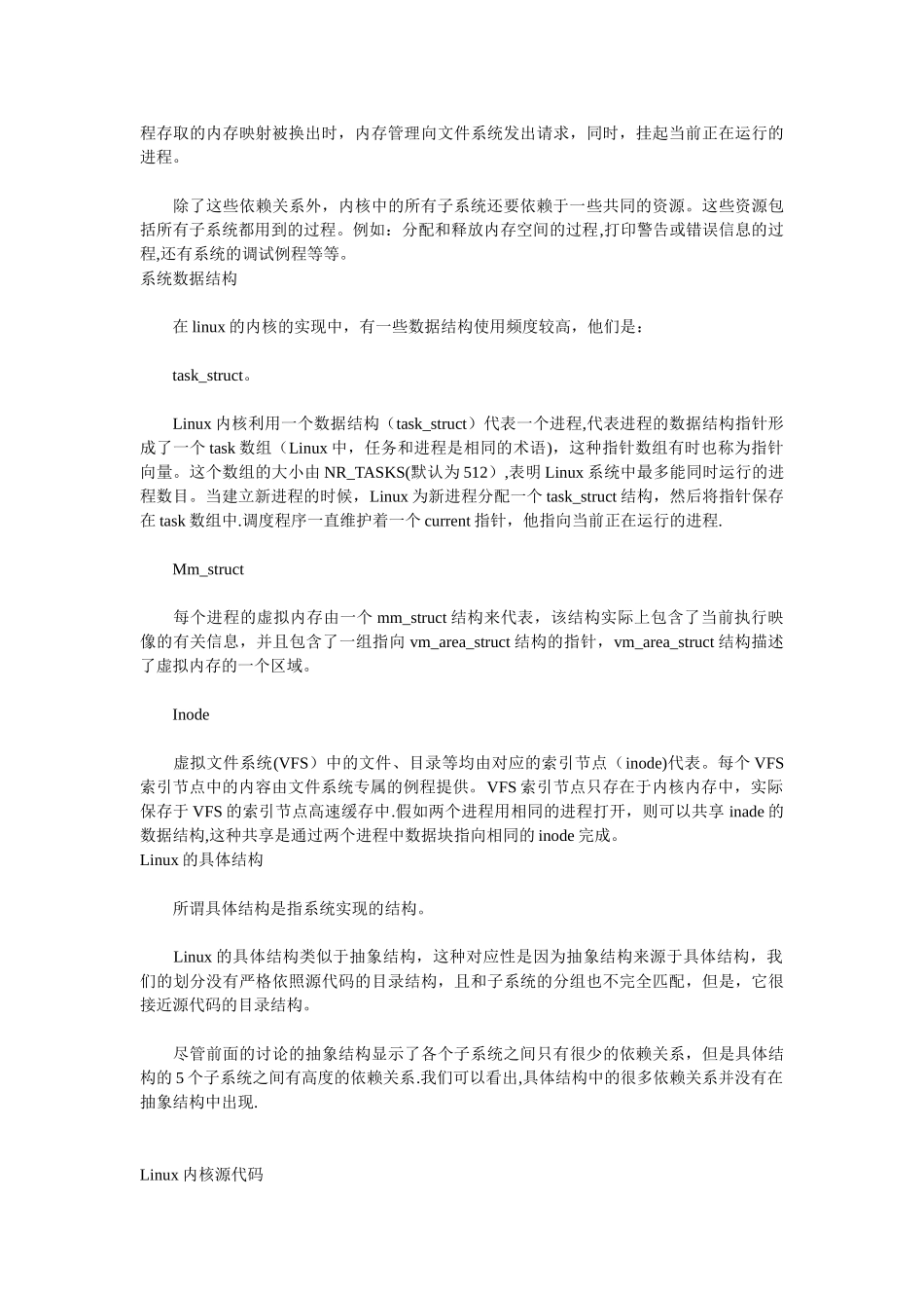 linux系统内核结构详解_第2页