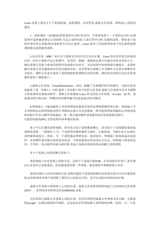 linux系统内核结构详解