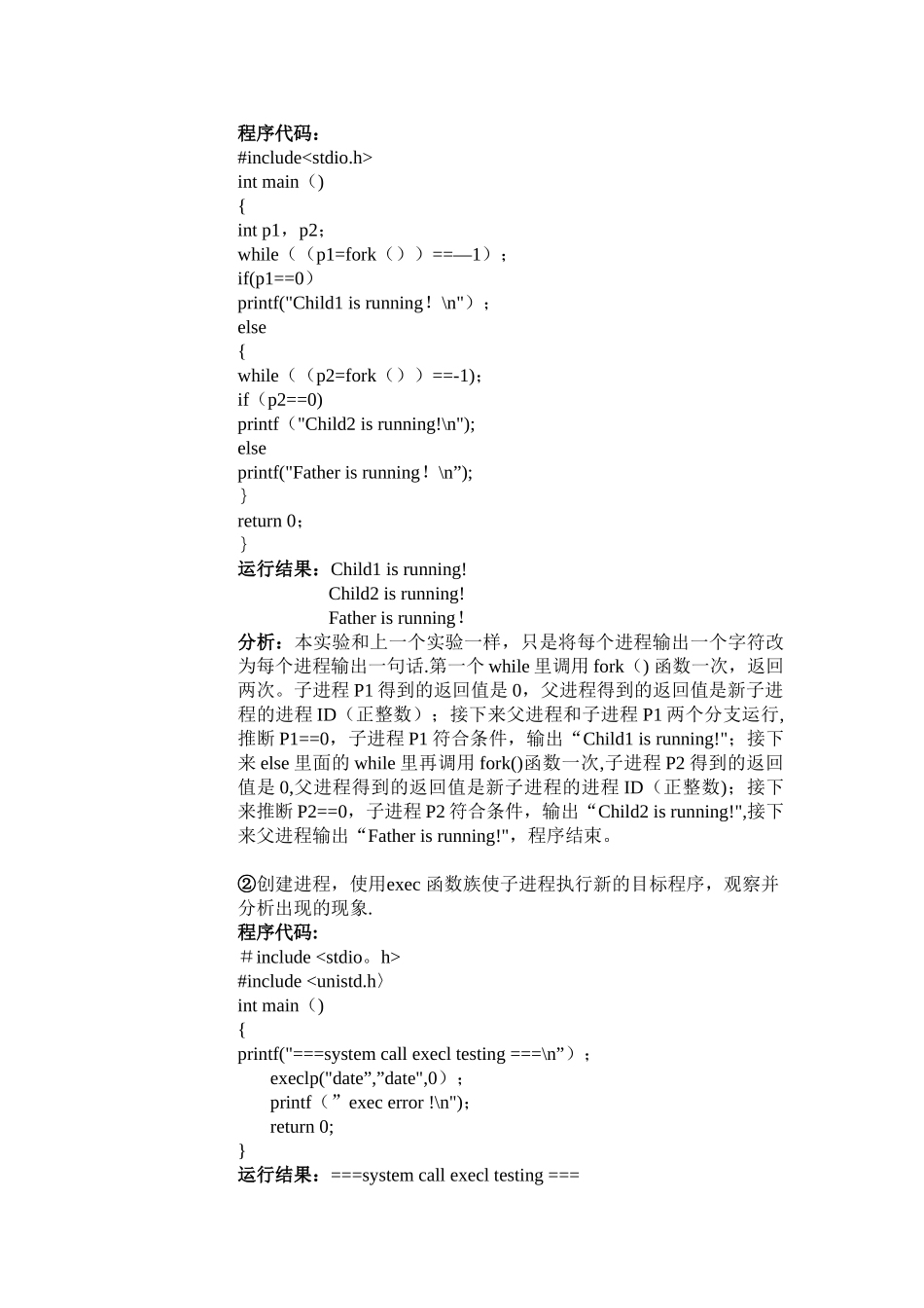 Linux进程管理-实验报告_第2页