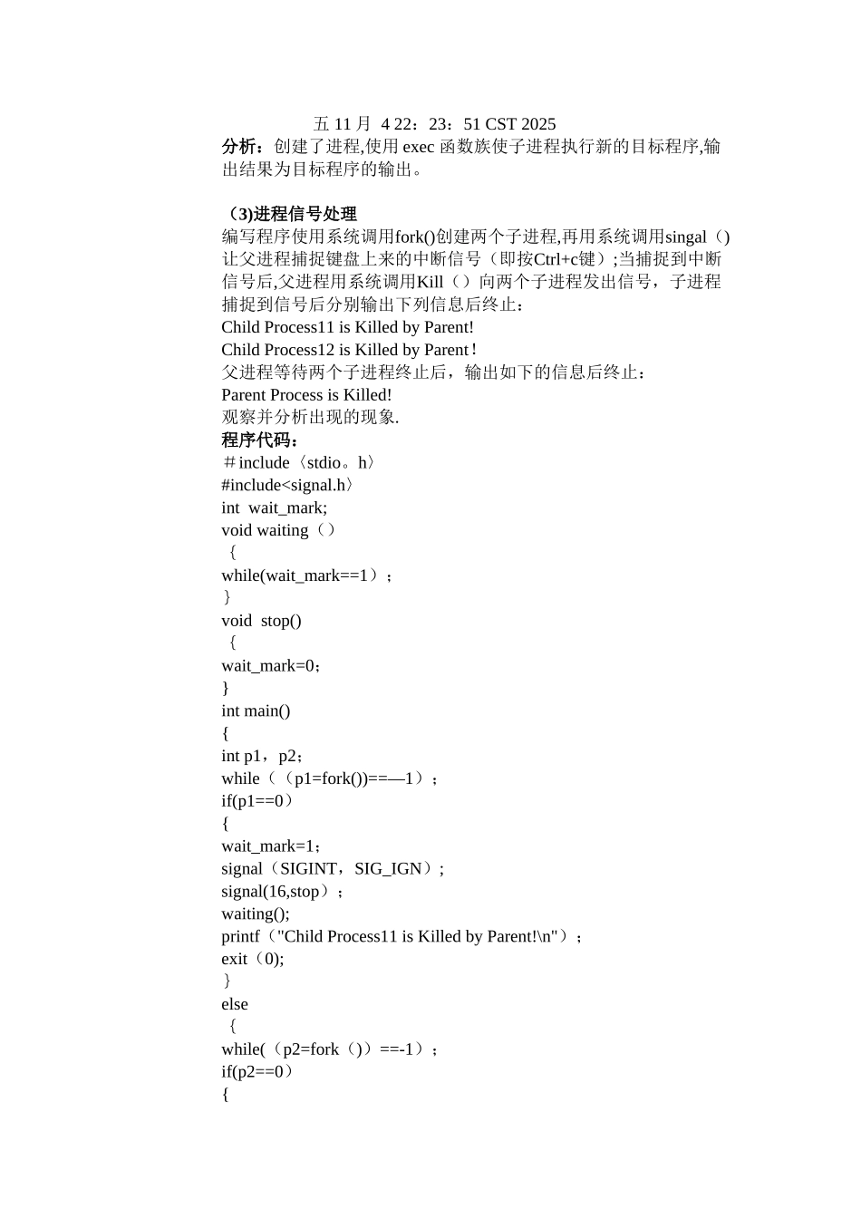 Linux进程管理-实验报告_第3页