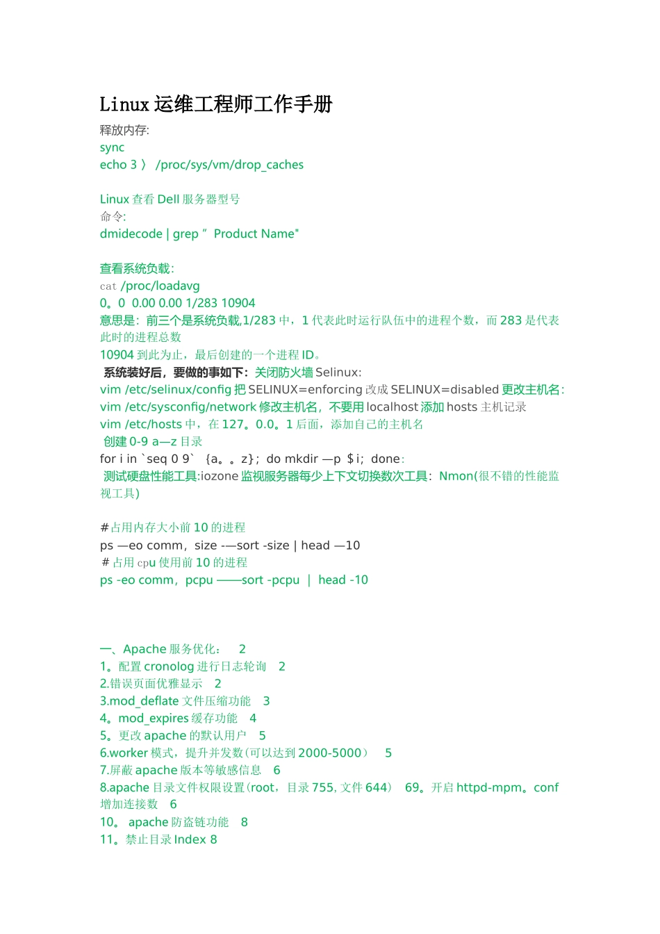 Linux运维工程师工作手册_第1页
