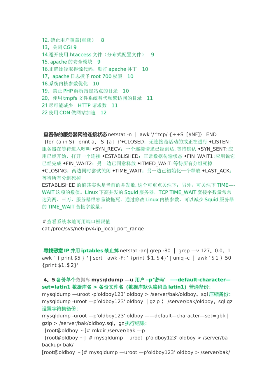Linux运维工程师工作手册_第2页
