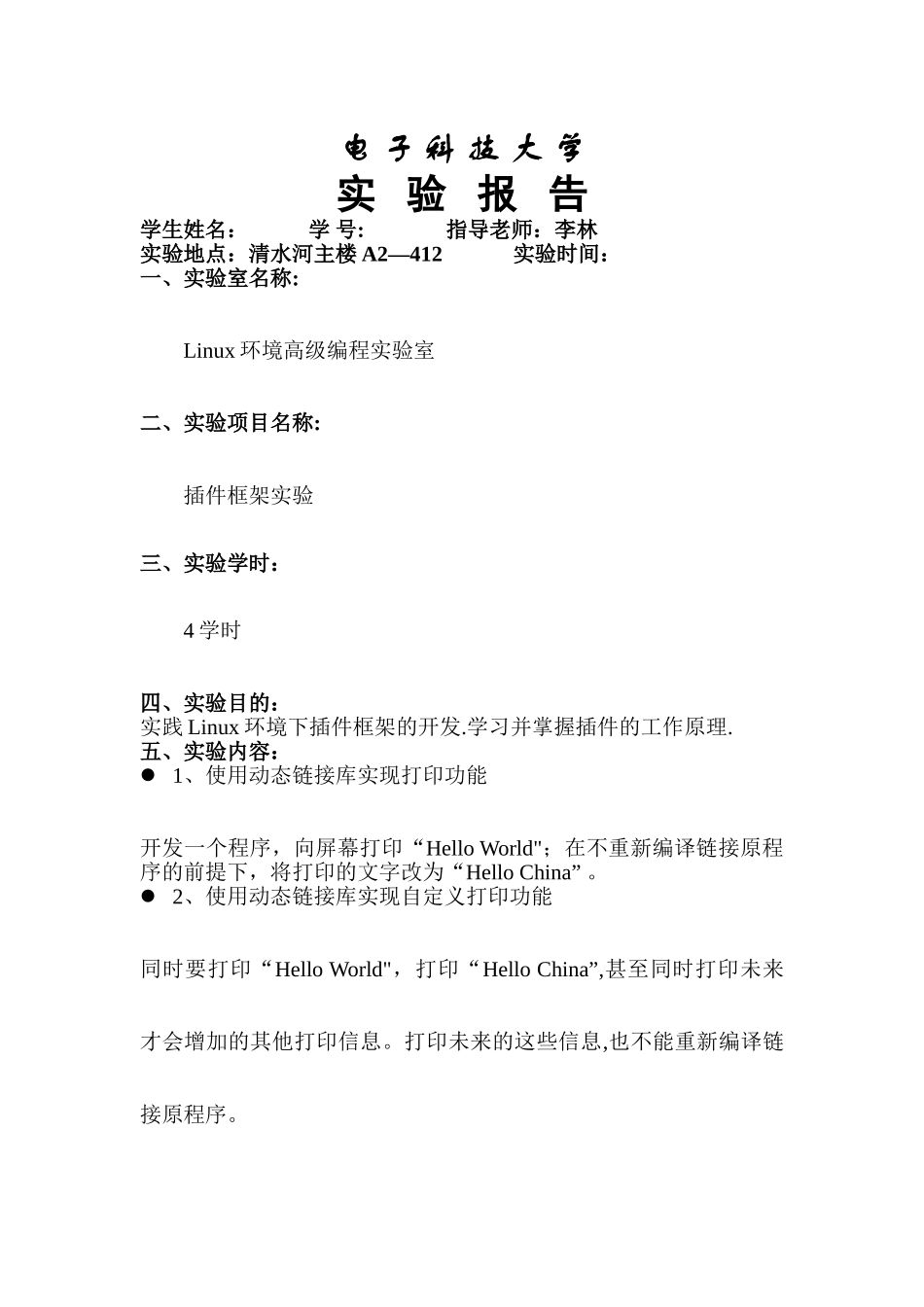 Linux高级编程实验实验4报告_第1页