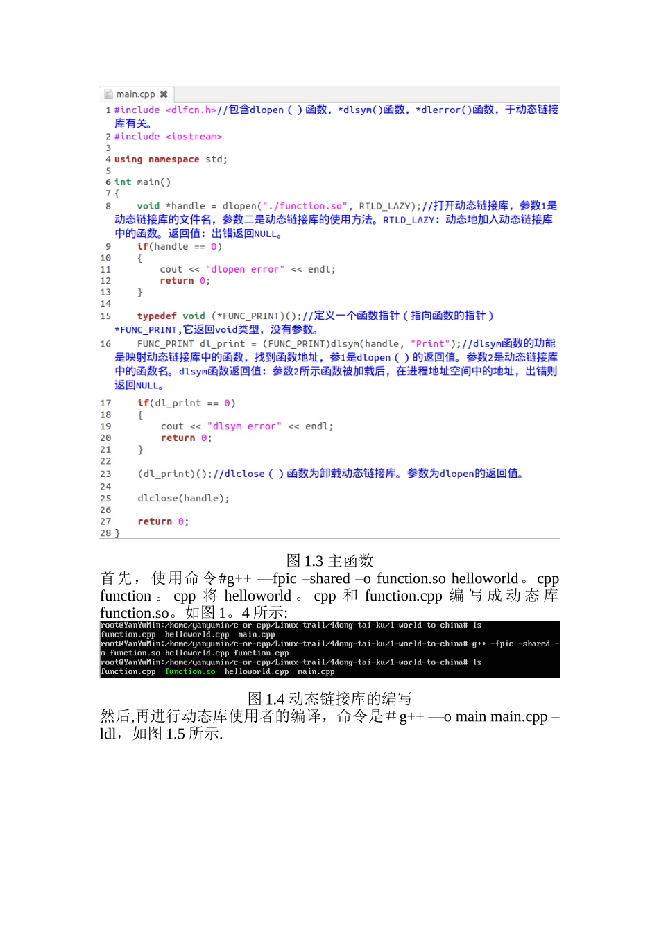 Linux高级编程实验实验4报告_第3页