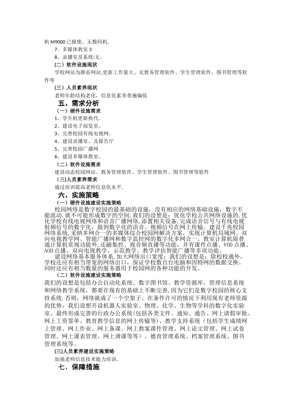li学校信息化环境建设方案_第2页