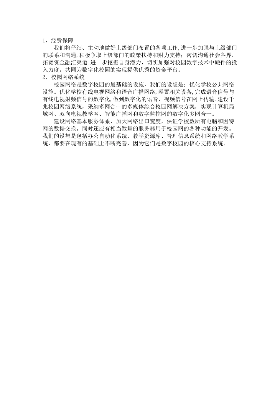 li学校信息化环境建设方案_第3页