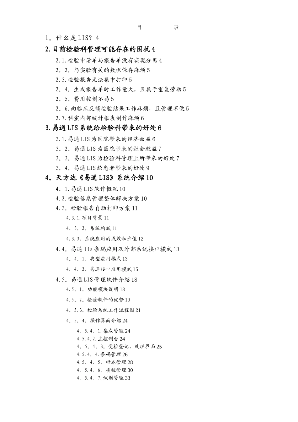 LIS系统方案介绍及实施规范_第2页