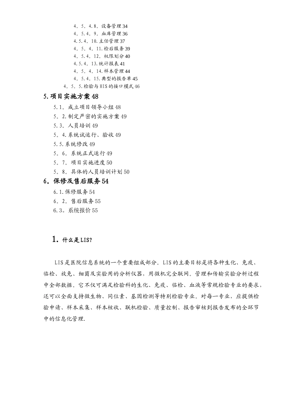 LIS系统方案介绍及实施规范_第3页