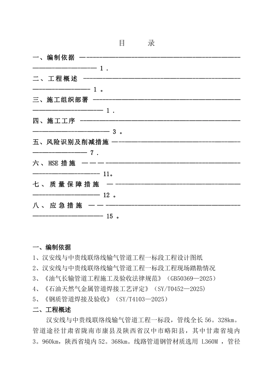 LL162-LL165段陡坡段施工方案_第3页
