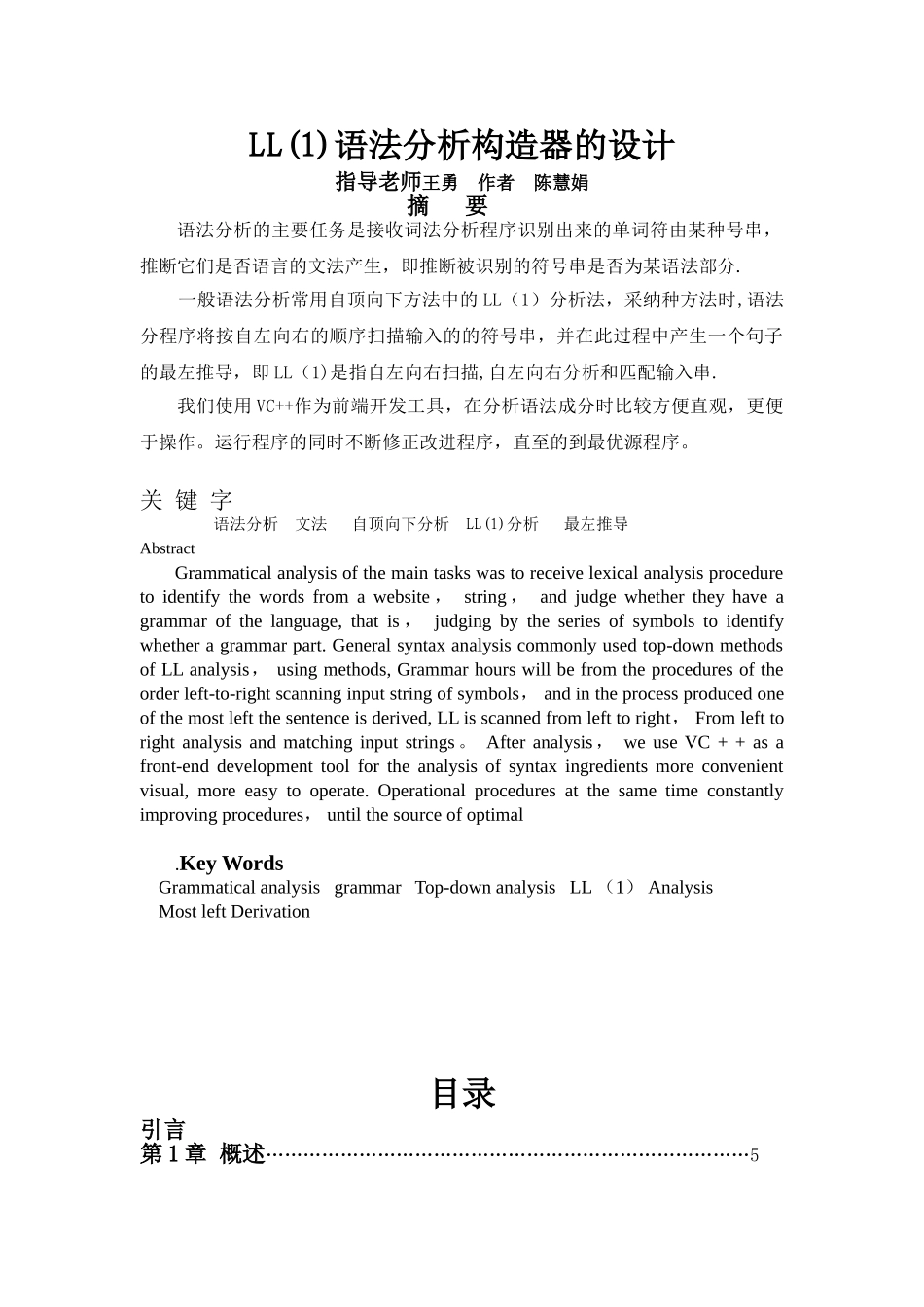 LL语法分析构造表的设计--正文_第2页