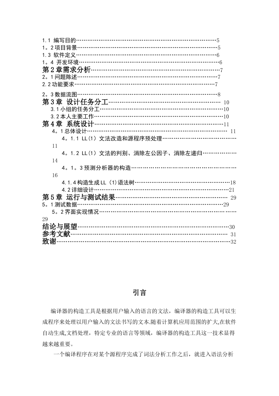 LL语法分析构造表的设计--正文_第3页